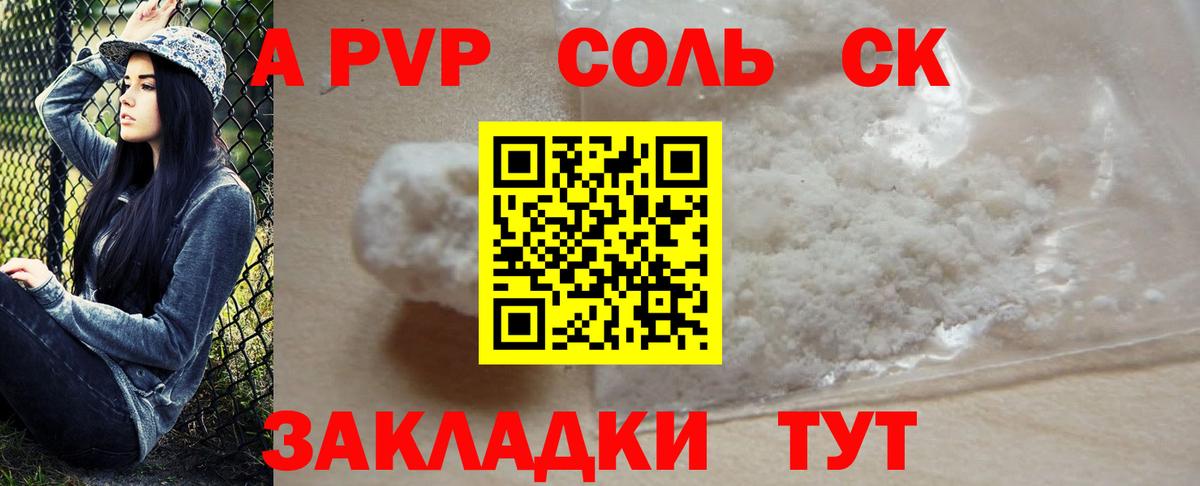 Alfa_PVP кристаллы Рыбинск