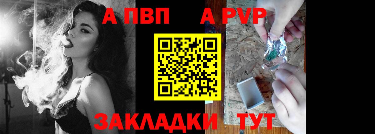 APVP мука  A PVP Crystall  A PVP кристаллы  Рыбинск  Вход с VPN 