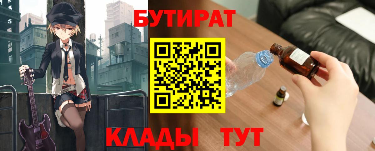 БУТИРАТ жидкий экстази Рыбинск