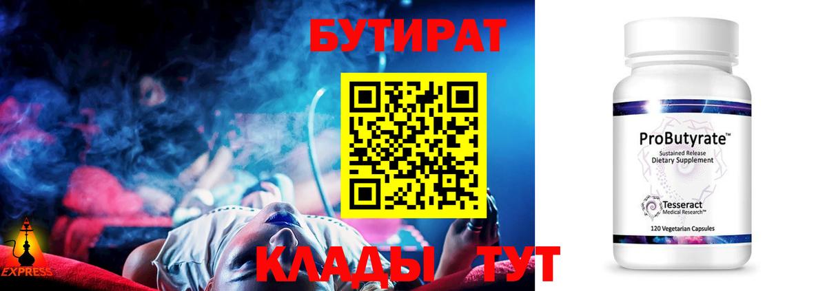 Бутират  БУТИРАТ бутик  Вход с VPN  Рыбинск 