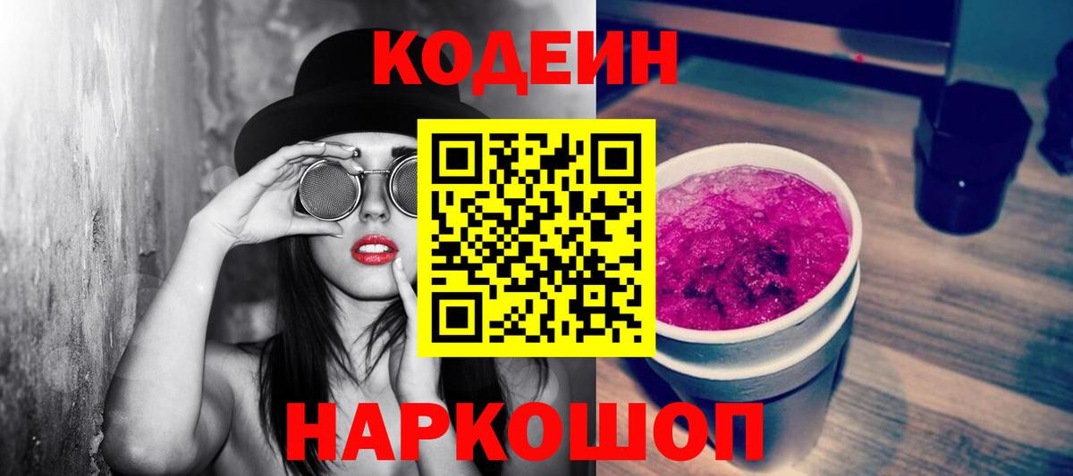 Рыбинск  Codein напиток Lean (лин)  Вход с VPN  Кодеиновый сироп Lean напиток Lean (лин) 
