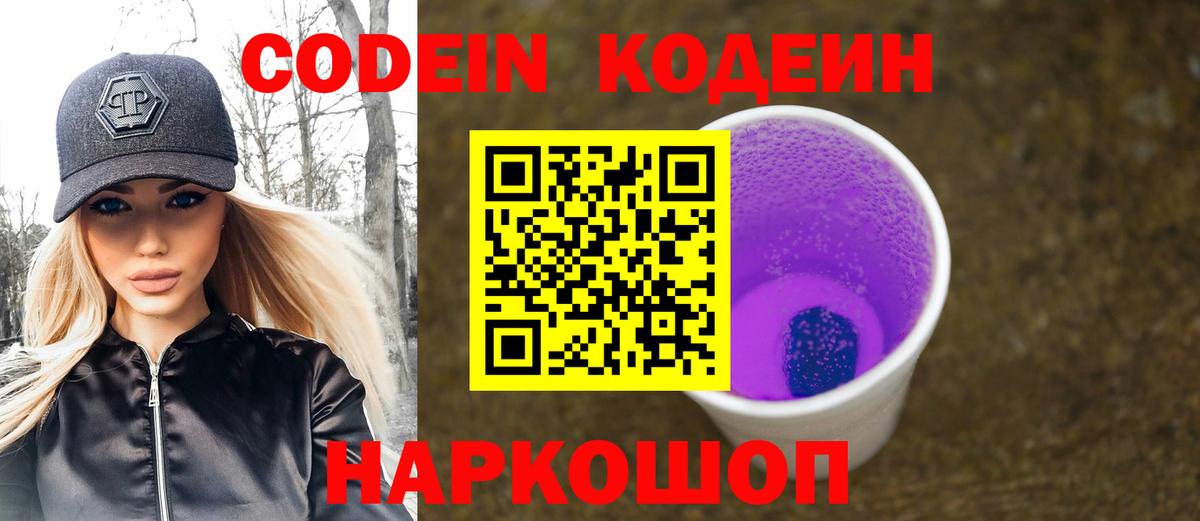 Кодеин напиток Lean (лин) Рыбинск