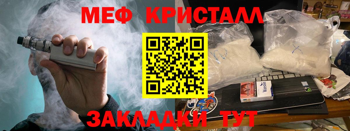Мефедрон кристаллы Рыбинск