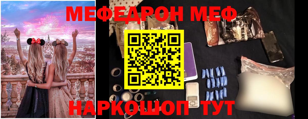 МЯУ-МЯУ кристаллы  Вход с VPN  МЯУ-МЯУ  Мефедрон  Мефедрон мука  Рыбинск 